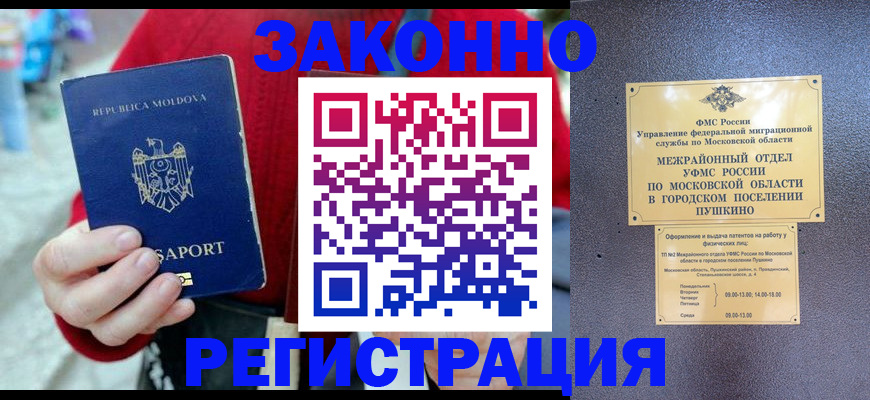 прописка ребенка в Мичуринске