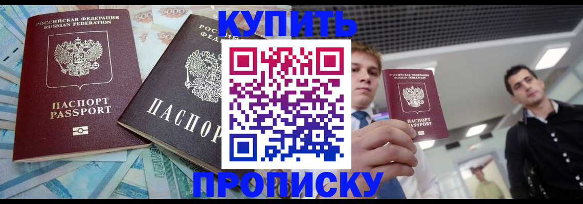 прописка законно в Мичуринске